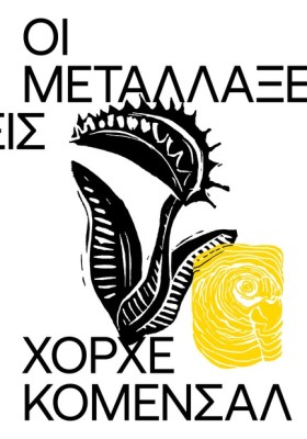 ΟΙ ΜΕΤΑΛΛΑ &hellip;