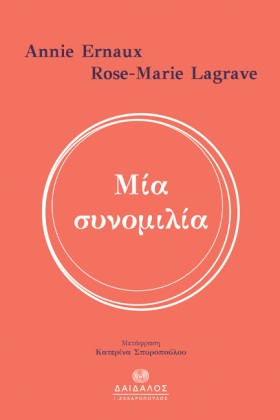 ΜΙΑ ΣΥΝΟΜΙ &hellip;