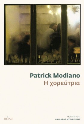 Η ΧΟΡΕΥΤΡΙ &hellip;