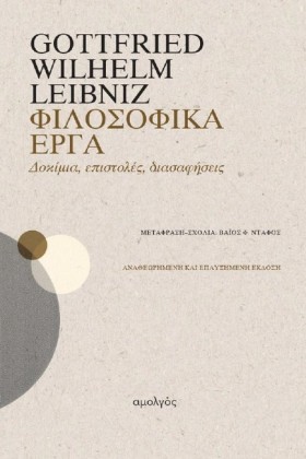 ΦΙΛΟΣΟΦΙΚΑ …