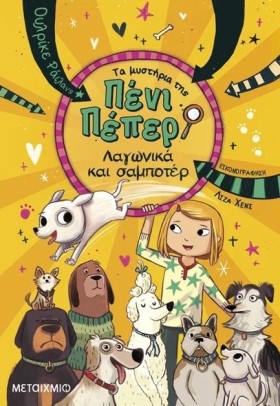 ΤΑ ΜΥΣΤΗΡΙ …