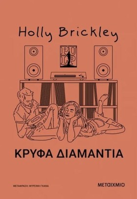ΚΡΥΦΑ ΔΙΑΜ &hellip;