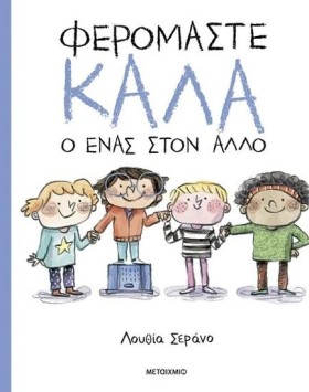 ΦΕΡΟΜΑΣΤΕ …