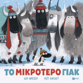 ΤΟ ΜΙΚΡΟΤΕ …