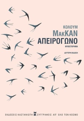 ΑΠΕΙΡΟΓΩΝΟ …