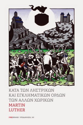 ΚΑΤΑ ΤΩΝ Λ …