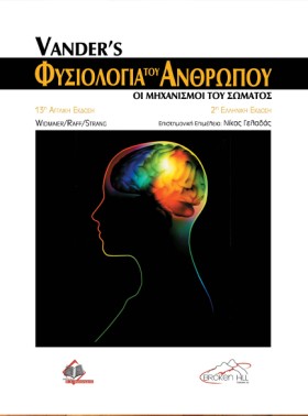 ΦΥΣΙΟΛΟΓΙΑ …