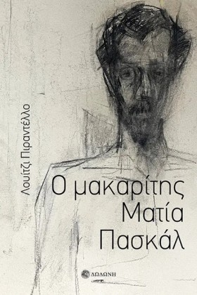 Ο ΜΑΚΑΡΙΤΗ …
