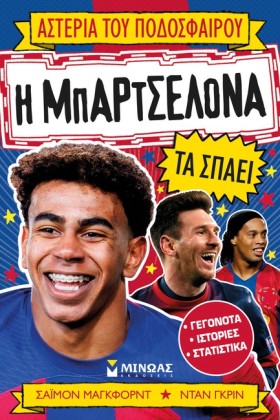 Η ΜΠΑΡΤΣΕΛ &hellip;