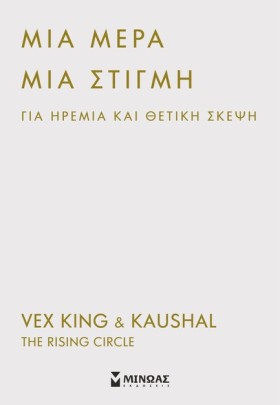 ΜΙΑ ΜΕΡΑ, &hellip;