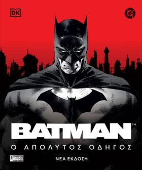 BATMAN: Ο …
