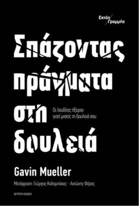 ΣΠΑΖΟΝΤΑΣ …