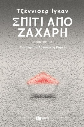 ΣΠΙΤΙ ΑΠΟ …