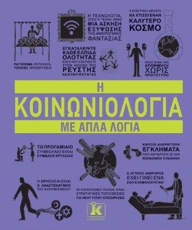 Η ΚΟΙΝΩΝΙΟ &hellip;