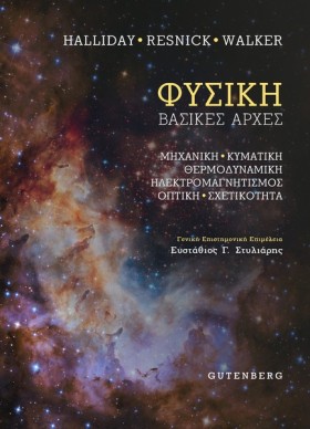 ΦΥΣΙΚΗ (ΕΝ &hellip;
