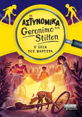 ΤΑ ΑΣΤΥΝΟΜ &hellip;