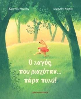 Ο ΛΑΓΟΣ ΠΟ &hellip;