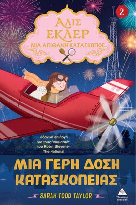 ΑΛΙΣ ΕΚΛΕΡ &hellip;