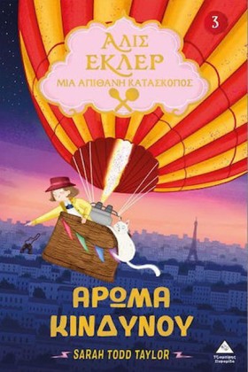 ΑΛΙΣ ΕΚΛΕΡ …