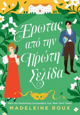 ΕΡΩΤΑΣ ΑΠΟ …