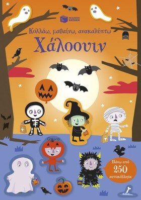 ΚΟΛΛΑΩ, ΜΑ &hellip;