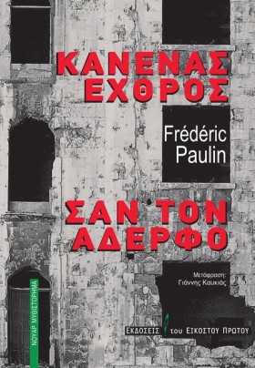 ΚΑΝΕΝΑΣ ΕΧ …