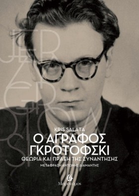 Ο ΑΓΡΑΦΟΣ …