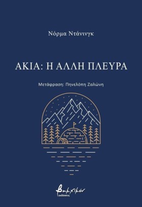 ΑΚΙΑ: Η ΑΛ &hellip;