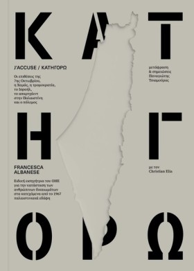 ΚΑΤΗΓΟΡΩ / …