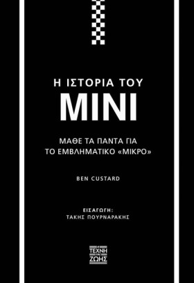 Η ΙΣΤΟΡΙΑ …