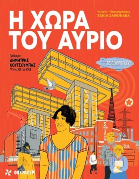 Η ΧΩΡΑ ΤΟΥ &hellip;