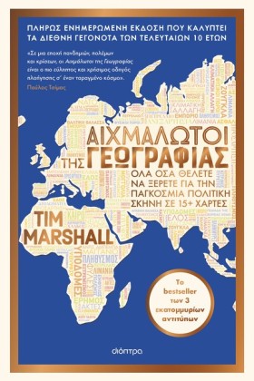 ΑΙΧΜΑΛΩΤΟΙ &hellip;