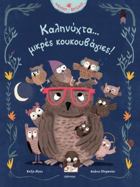 ΚΑΛΗΝΥΧΤΑ. &hellip;