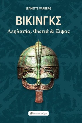ΒΙΚΙΝΓΚΣ: …