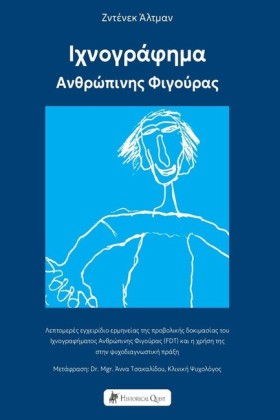ΙΧΝΟΓΡΑΦΗΜ &hellip;