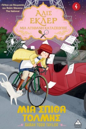 ΑΛΙΣ ΕΚΛΕΡ …