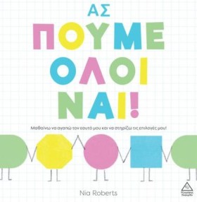 ΑΣ ΠΟΥΜΕ Ο &hellip;