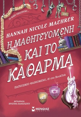 Η ΜΑΘΗΤΕΥΟ &hellip;