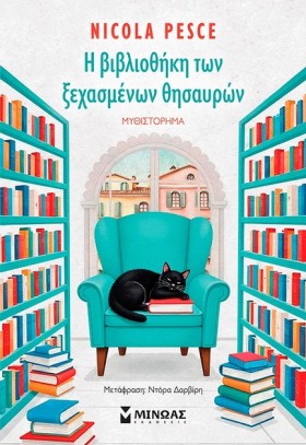 Η ΒΙΒΛΙΟΘΗ …