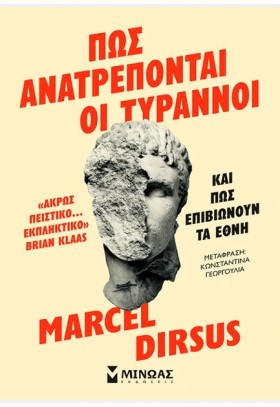 ΠΩΣ ΑΝΑΤΡΕ …