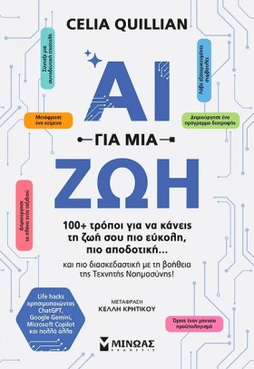 ΑΙ ΓΙΑ ΜΙΑ &hellip;