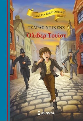 ΟΛΙΒΕΡ ΤΟΥ &hellip;
