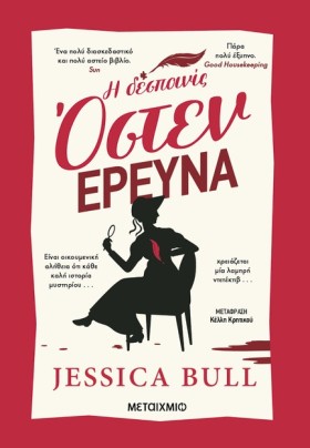 Η ΔΕΣΠΟΙΝΙ &hellip;