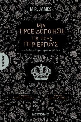 ΜΙΑ ΠΡΟΕΙΔ &hellip;