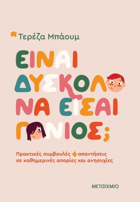 ΕΙΝΑΙ ΔΥΣΚ &hellip;