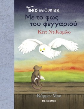 ΤΙΜΟΣ ΚΑΙ …