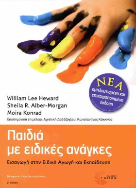 ΠΑΙΔΙΑ ΜΕ &hellip;