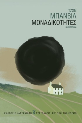 ΜΟΝΑΔΙΚΟΤΗ …