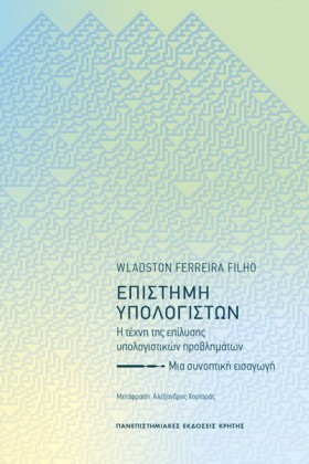 ΕΠΙΣΤΗΜΗ Υ …