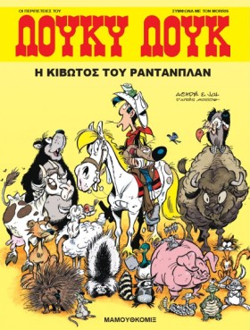 ΛΟΥΚΥ ΛΟΥΚ &hellip;